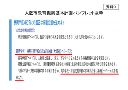 大阪市教育振興基本計画パンフレット抜粋