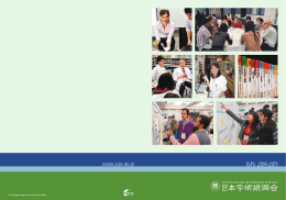 和文事業概要 - 日本学術振興会