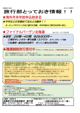 海外年末年始申込始まる ファイナルバーゲン北海道