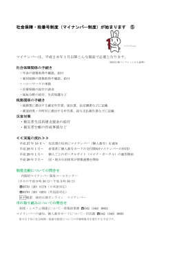 社会保障・税番号制度（マイナンバー制度）が始まります ⑤