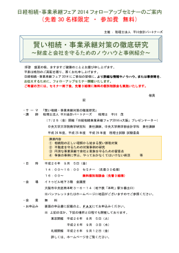 【大阪開催】賢い相続・事業承継対策の徹底研究
