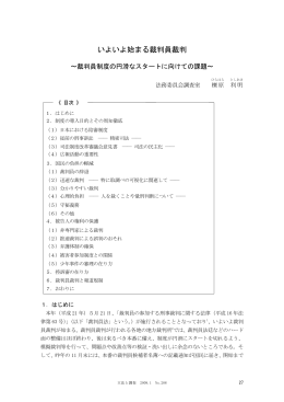 いよいよ始まる裁判員裁判