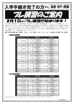 プレ講習のご案内 - 東山学館 看護受験ゼミ