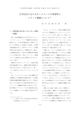 大学広告におけるホームページの重要性とメディア