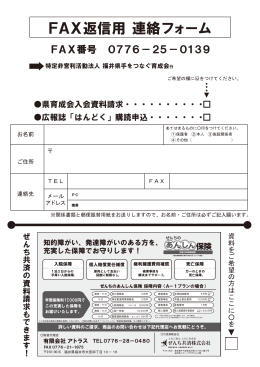 ファックス用紙（PDFデータ）