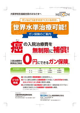 の入院治療費を 無制限に補償!