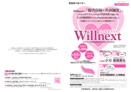 傷害保険と共済制度 - 株式会社メディクプランニングオフィス