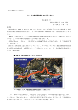 リニア中央新幹線整備計画の決定を受けて [PDFファイル／496KB]