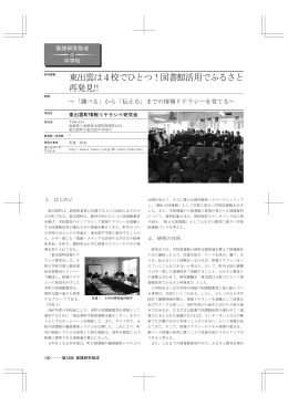 東出雲は4校でひとつ！図書館活用でふるさと 再発見!!