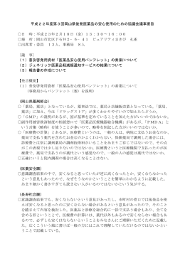 第3回協議会議事要旨 [PDFファイル／18KB]