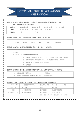 ここからは、現在妊娠している方のみ お答えください