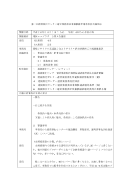 第一回選考委員会議事録（PDF：246KB）