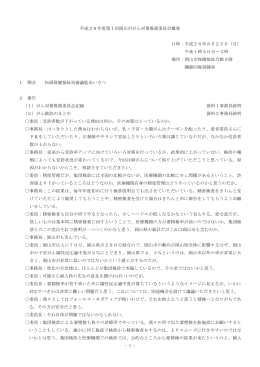 会議概要（PDF:333KB）