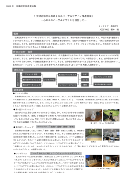 「会津若松市におけるユニバーサルデザイン推進提案」 ―心の
