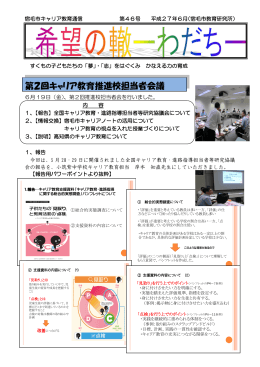 第46号 - 教育委員会事務局