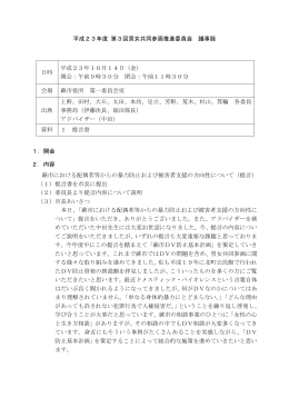 第3回議事録 - 蕨市公式ホームページ