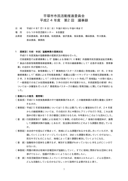 平成24年度第2回会議記録（PDF 46KB）