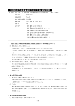 新宿区自治基本条例区民検討会議 開催概要