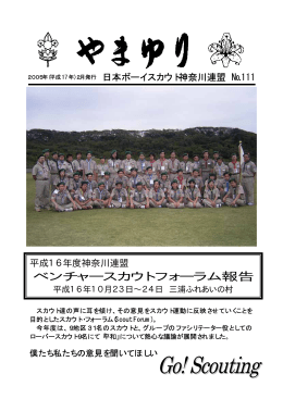 Go!Scouting - ボーイスカウト神奈川連盟