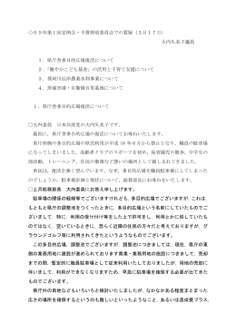 予算特別委員会での質疑&hellip;&hellip;&hellip;&hellip;&hellip;&hellip;&hellip;&hellip;&hellip;&hellip;&hellip;&hellip;大内久美子議員