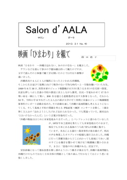 Salon d` AALA 40号