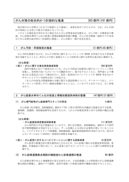 平成19年度がん対策予算（厚生労働省分）