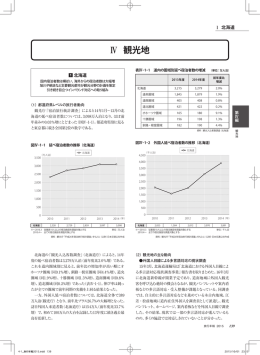 1. 北海道 - 財団法人・日本交通公社