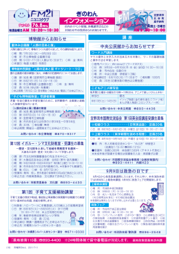 宜野湾市国際交流協会 第1回英会話講座受講生募集 9月9日は救急の