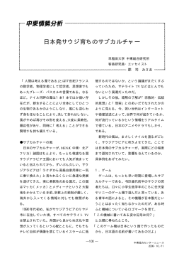 日本発サウジ育ちのサブカルチャー＜PDF/6ページ
