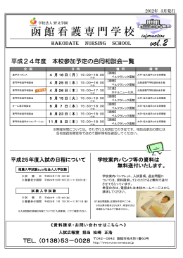 函館看護専門学校information vol.2