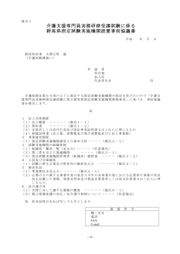 介護支援専門員実務研修受講試験に係る 群馬県指定試験実施機関