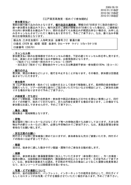 江戸東京再発見・街めぐり参加規約PDF（106KB）