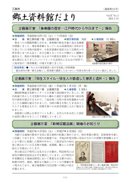 企画展示室 「楽寿園の歴史―江戸時代から今日まで―」報告 企画展示