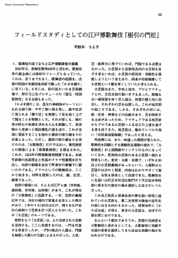 フィールドスタディとしての江戸博歌舞伎『根引の門松』