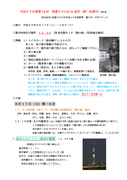 8月17日（土）第一日目