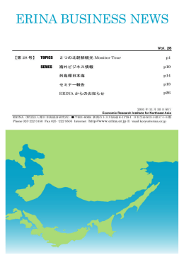ERINA BUSINESS NEWS Vol. 28