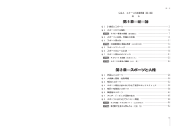 第1章 総 論 第2章 スポーツと人権