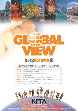 Kitakyushu For eign Trade Association 2012AUTUMN  No.22