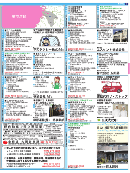 平和タクシー株式会社 運転代行ザ・ストップ エスケント株式会社 株式