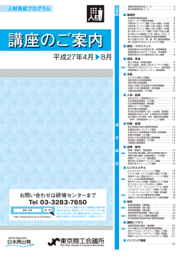 平成27年4月～8月のご案内パンフレット（PDF