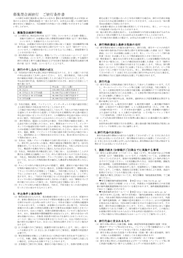 募集型企画旅行 ご旅行条件書