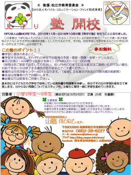 ≪ 後援：松江市教育委員会 ≫