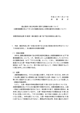 消費者機構日本とワタミの介護株式会社との間の裁判外の