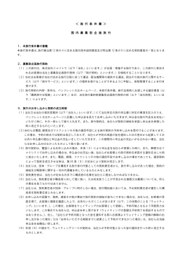 旅 行 条 件 書 ＞ 国 内 募 集 型 企 画 旅 行