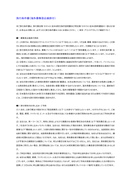旅行条件書（海外募集型企画旅行）