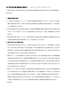 ご旅行条件書（募集型企画旅行）