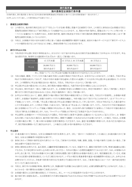 旅行条件書 海外募集型企画旅行条件書
