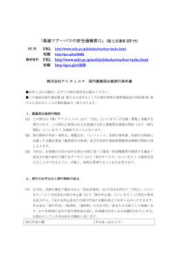「高速ツアーバスの安全通報窓口」（国土交通省 HP 内）