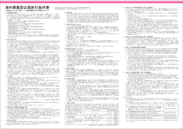 海外募集型企画旅行条件書