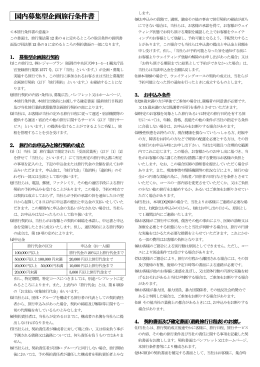 国内募集型企画旅行条件 募集型企画旅行条件 募集型企画旅行条件書
